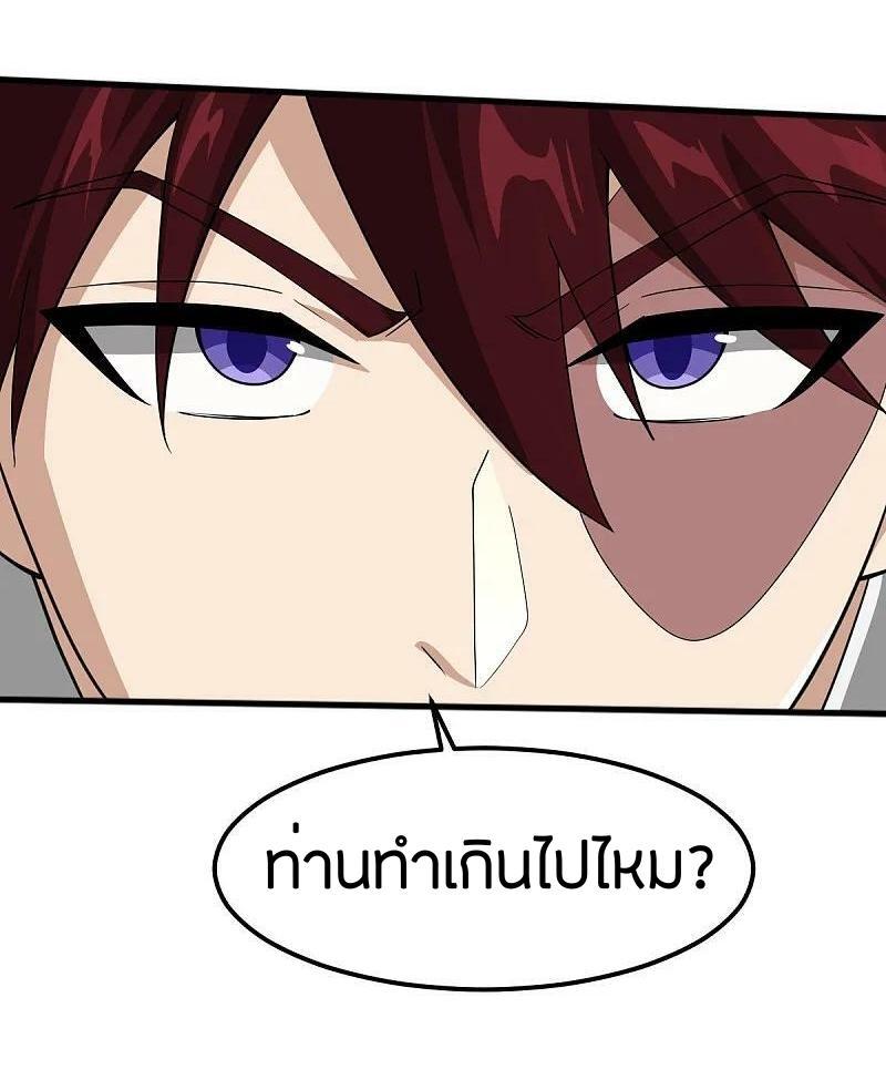 One Sword Reigns Supreme ตอนที่ 320 แปลไทย รูปที่ 4