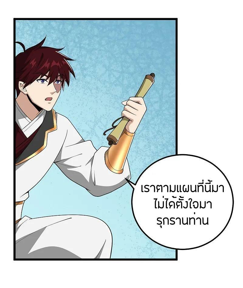 One Sword Reigns Supreme ตอนที่ 320 แปลไทย รูปที่ 7