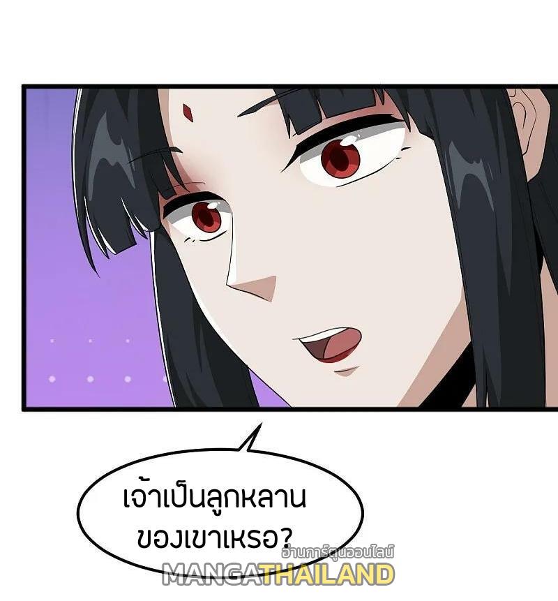 One Sword Reigns Supreme ตอนที่ 320 แปลไทย รูปที่ 8