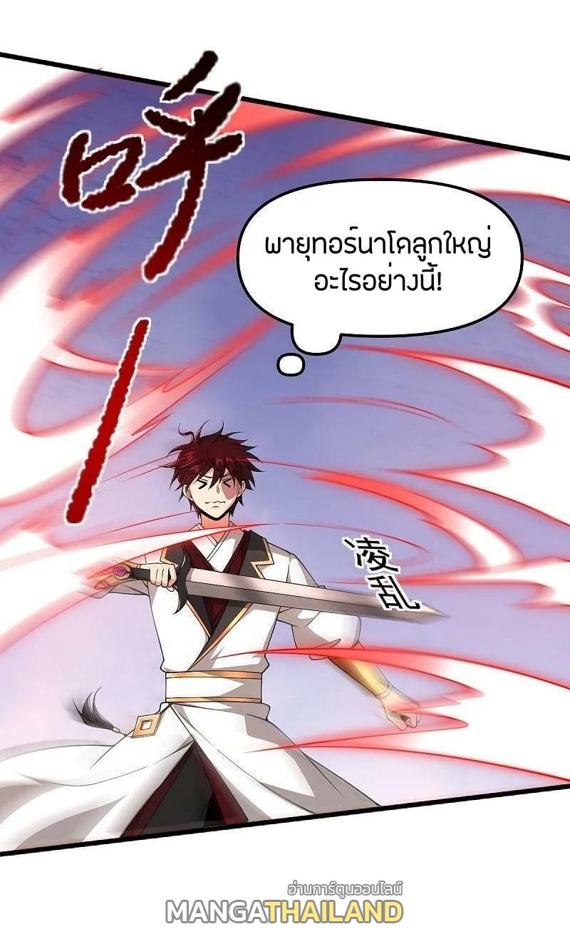 One Sword Reigns Supreme ตอนที่ 325 แปลไทย รูปที่ 14