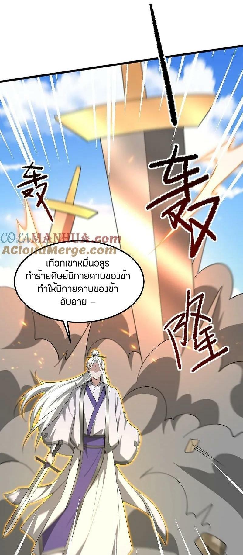 One Sword Reigns Supreme ตอนที่ 327 แปลไทย รูปที่ 26