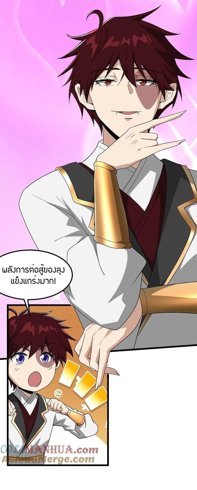 One Sword Reigns Supreme ตอนที่ 327 แปลไทย รูปที่ 28