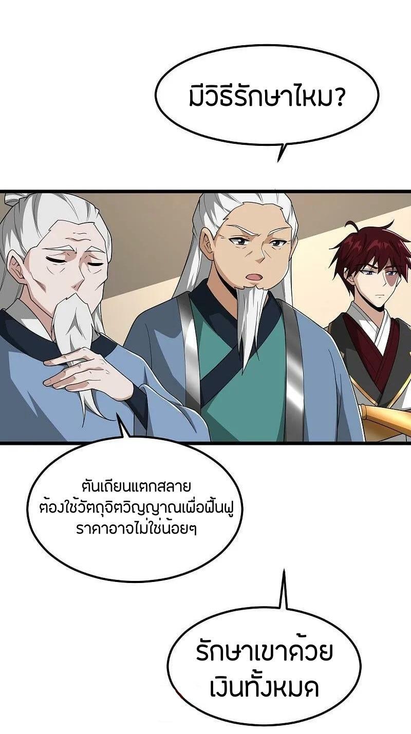 One Sword Reigns Supreme ตอนที่ 328 แปลไทย รูปที่ 12