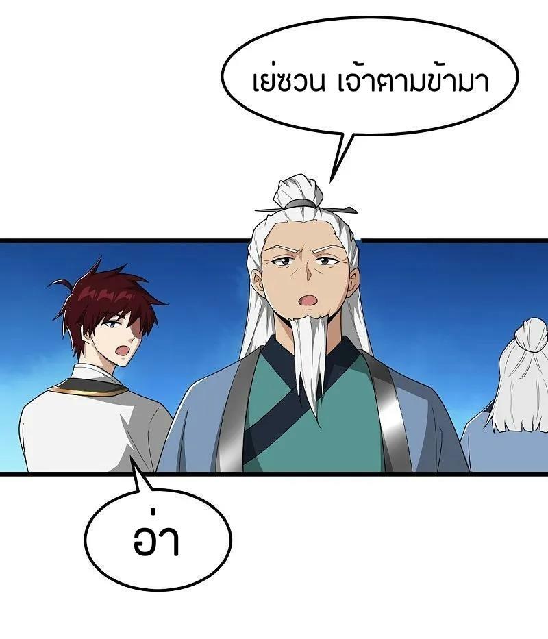 One Sword Reigns Supreme ตอนที่ 328 แปลไทย รูปที่ 14