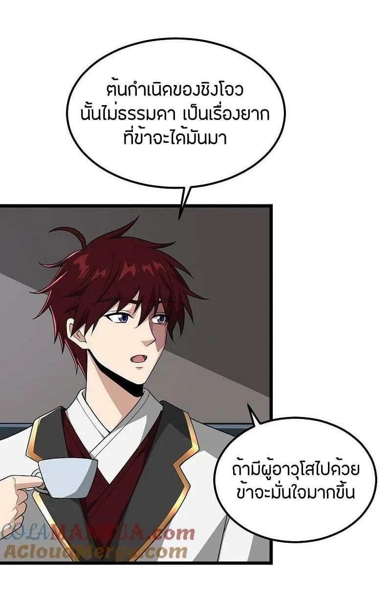 One Sword Reigns Supreme ตอนที่ 328 แปลไทย รูปที่ 19