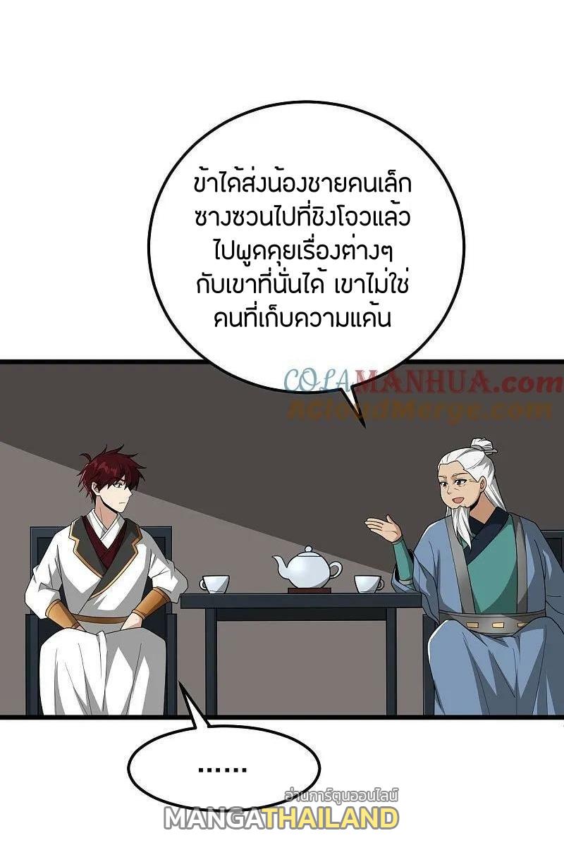 One Sword Reigns Supreme ตอนที่ 328 แปลไทย รูปที่ 21