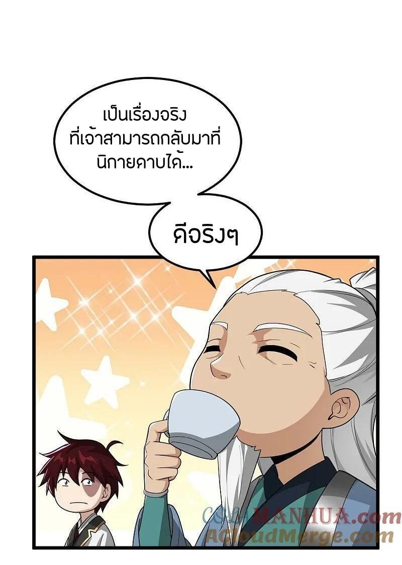 One Sword Reigns Supreme ตอนที่ 328 แปลไทย รูปที่ 23