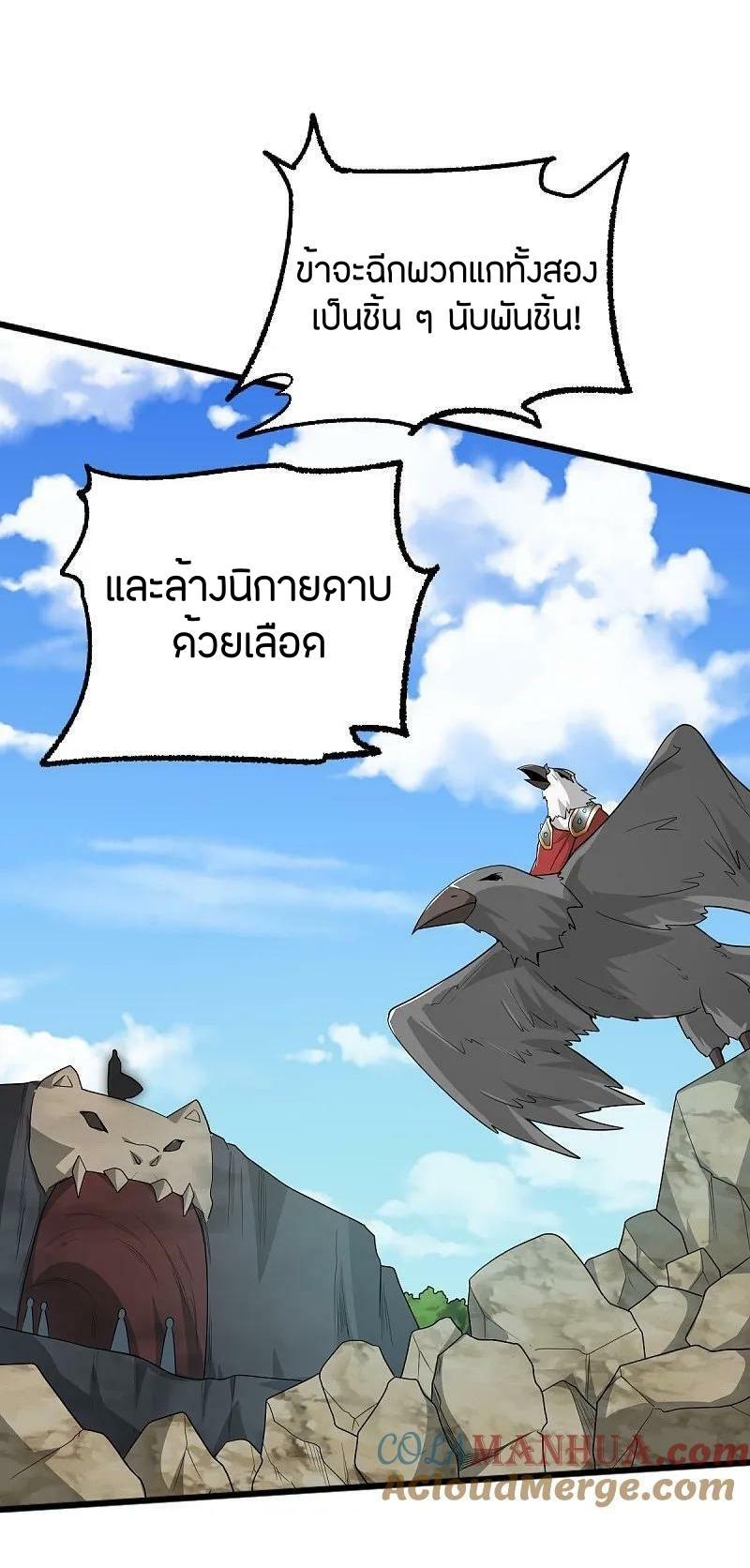 One Sword Reigns Supreme ตอนที่ 328 แปลไทย รูปที่ 6