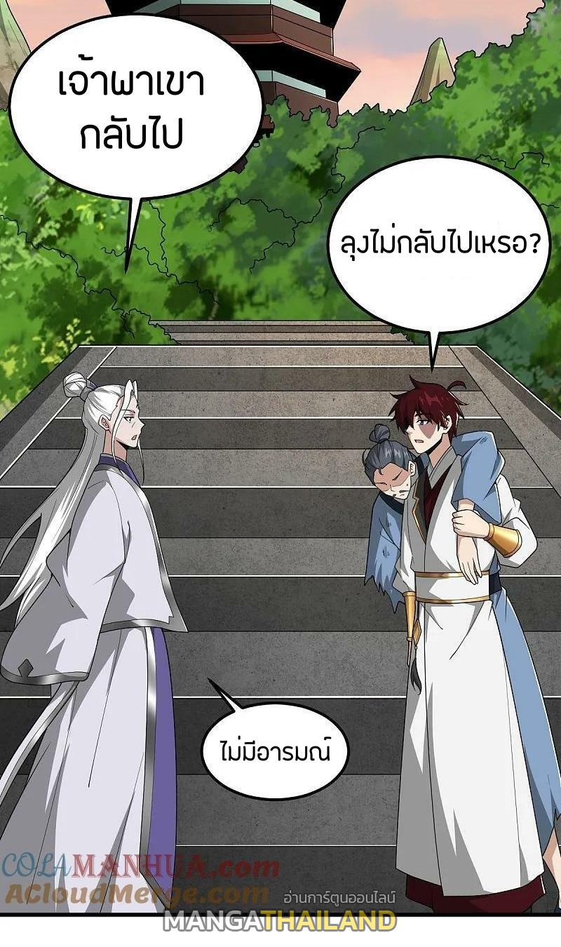 One Sword Reigns Supreme ตอนที่ 328 แปลไทย รูปที่ 8