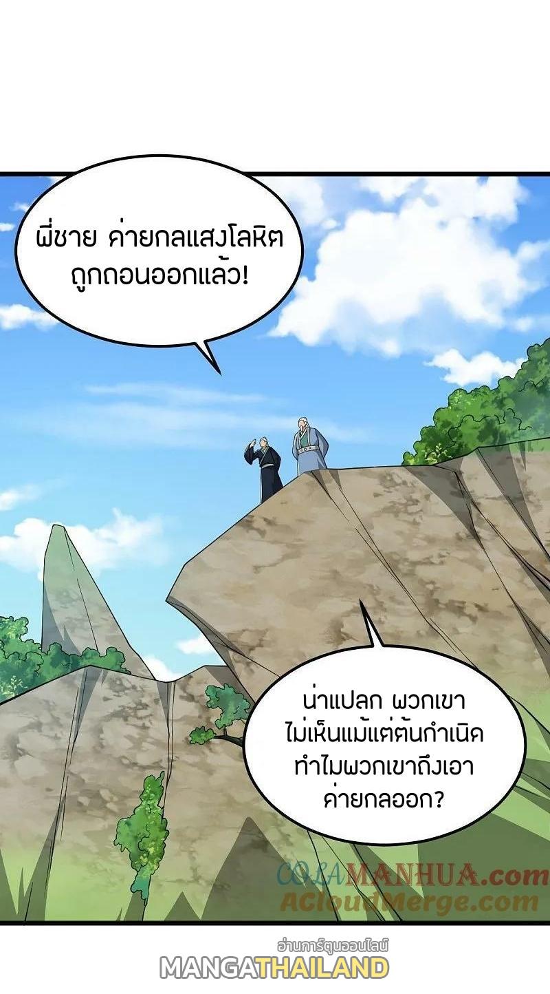 One Sword Reigns Supreme ตอนที่ 334 แปลไทย รูปที่ 14