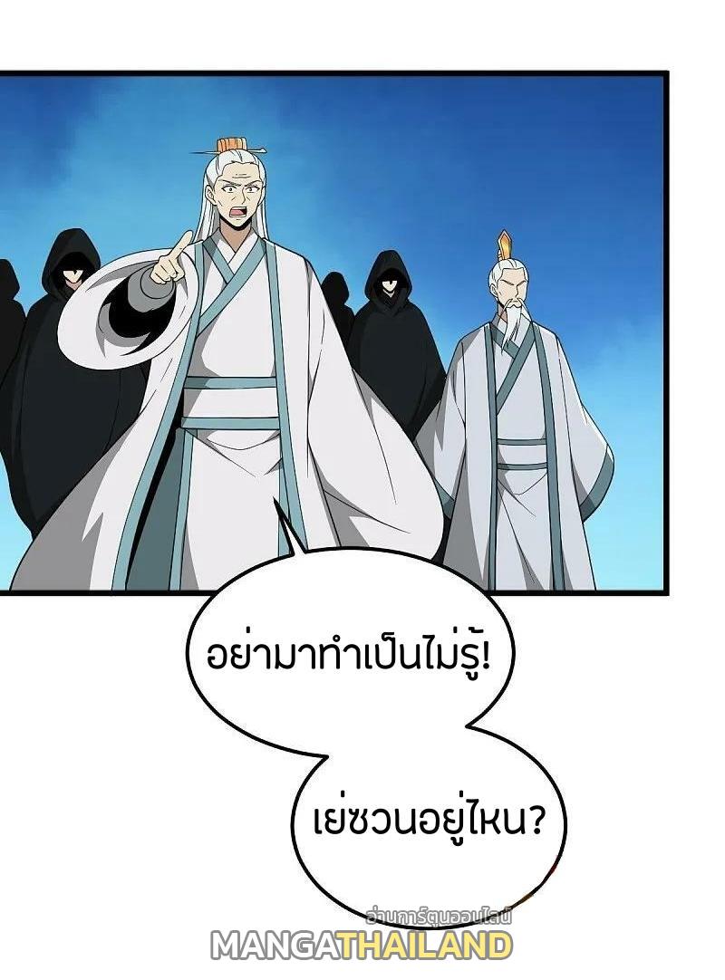 One Sword Reigns Supreme ตอนที่ 334 แปลไทย รูปที่ 16