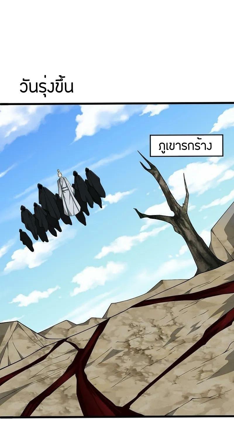 One Sword Reigns Supreme ตอนที่ 334 แปลไทย รูปที่ 5