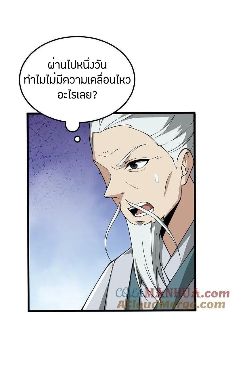 One Sword Reigns Supreme ตอนที่ 334 แปลไทย รูปที่ 6