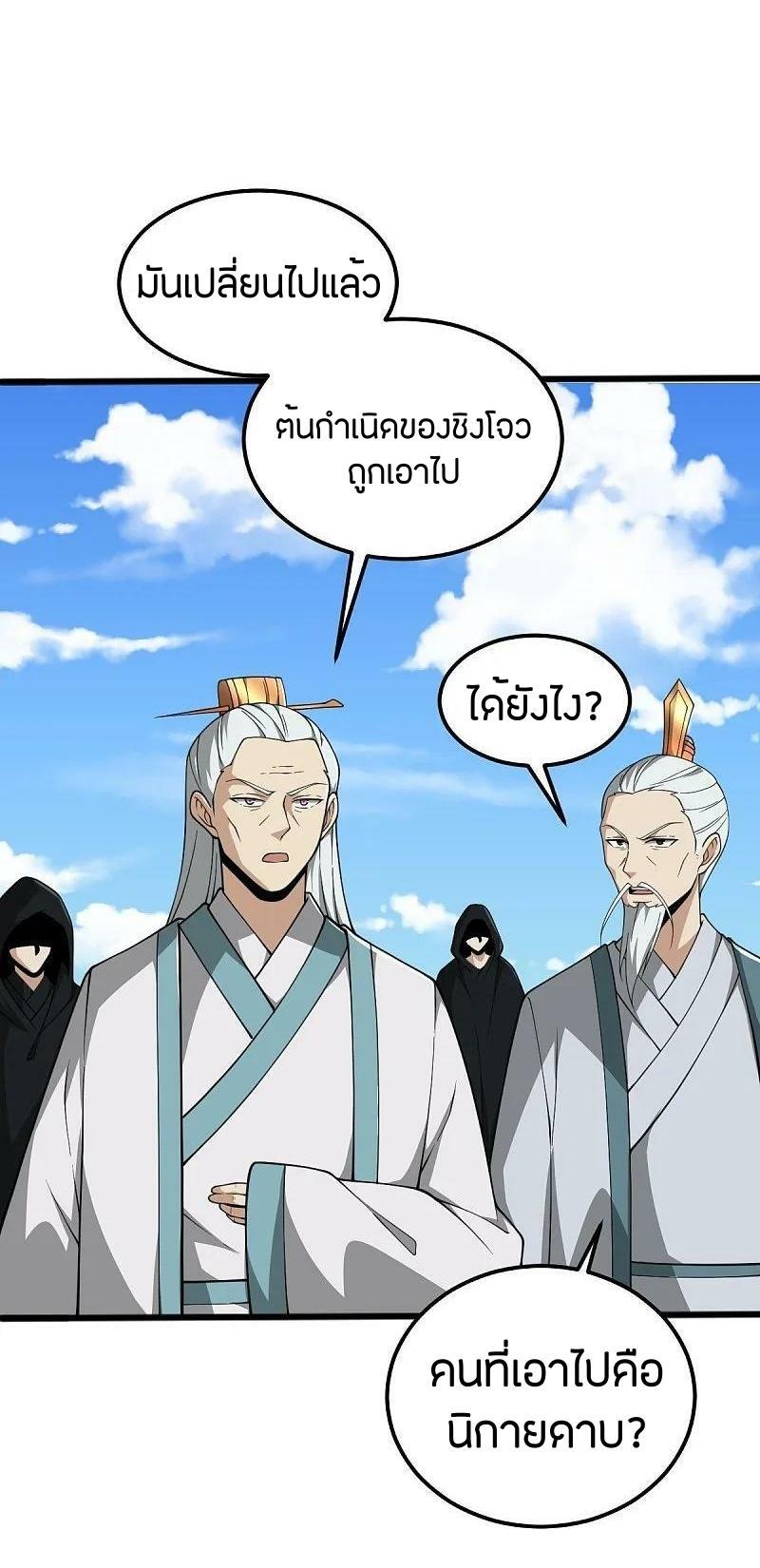 One Sword Reigns Supreme ตอนที่ 334 แปลไทย รูปที่ 7