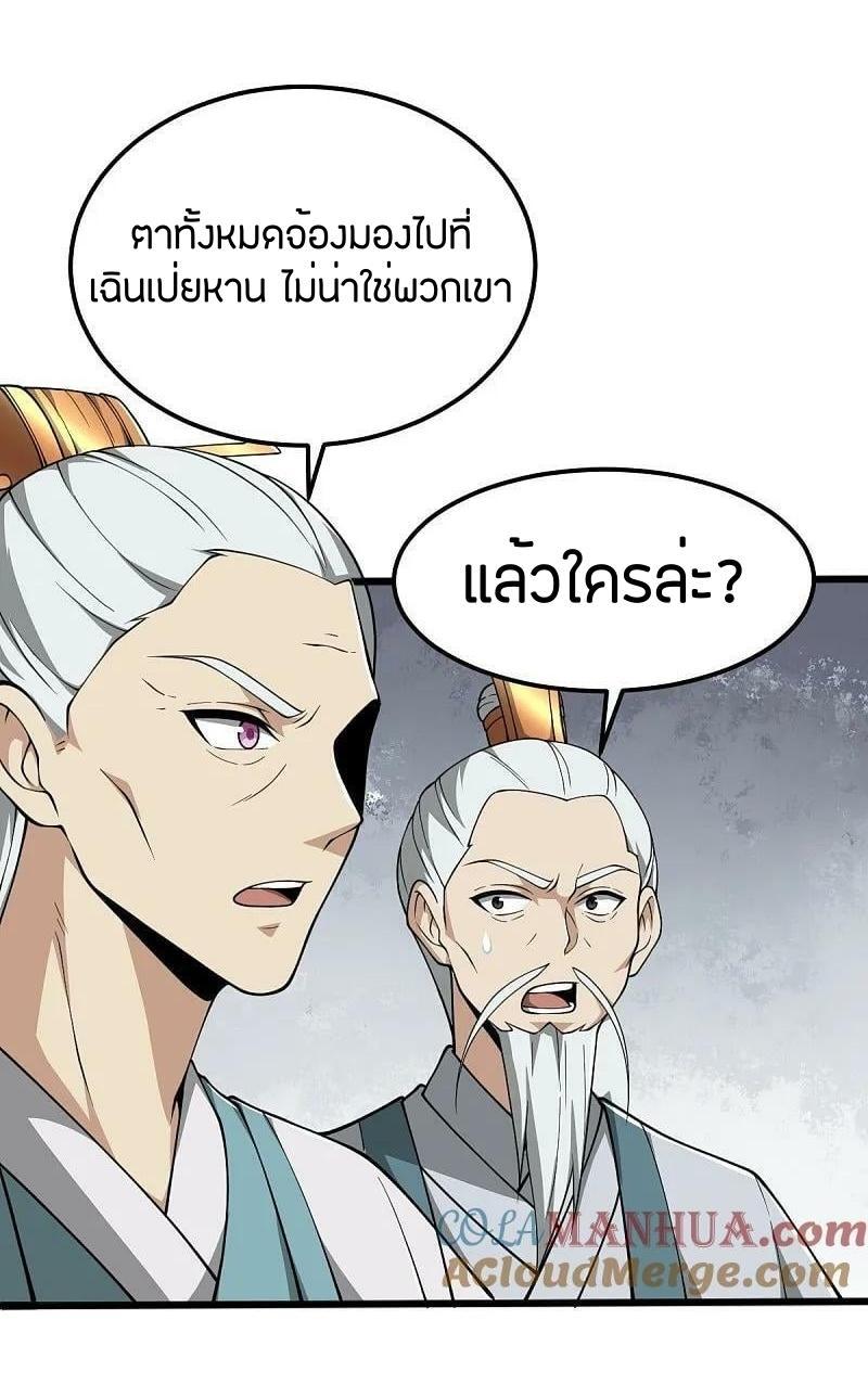 One Sword Reigns Supreme ตอนที่ 334 แปลไทย รูปที่ 8