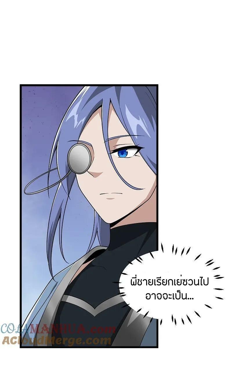 One Sword Reigns Supreme ตอนที่ 336 แปลไทย รูปที่ 11