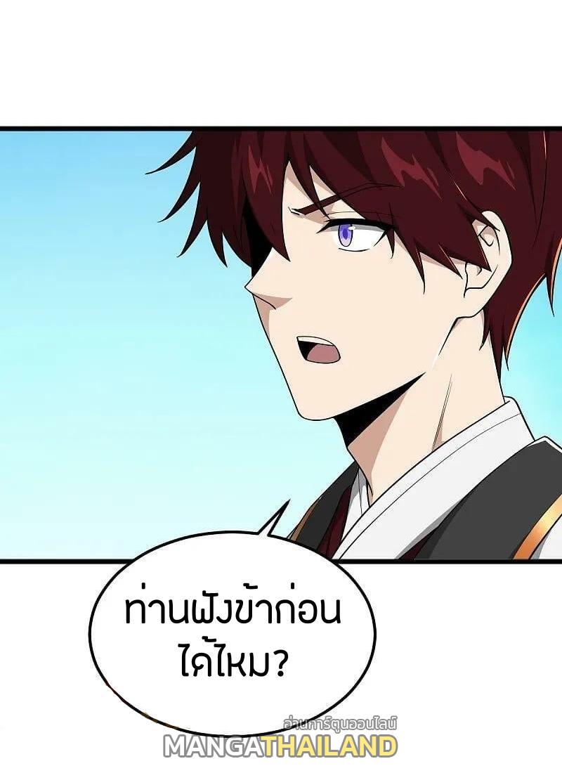 One Sword Reigns Supreme ตอนที่ 336 แปลไทย รูปที่ 17