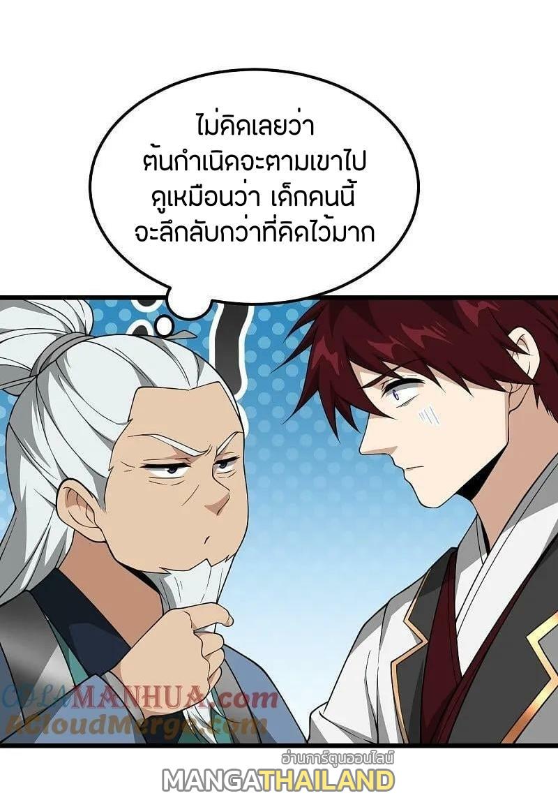 One Sword Reigns Supreme ตอนที่ 336 แปลไทย รูปที่ 19