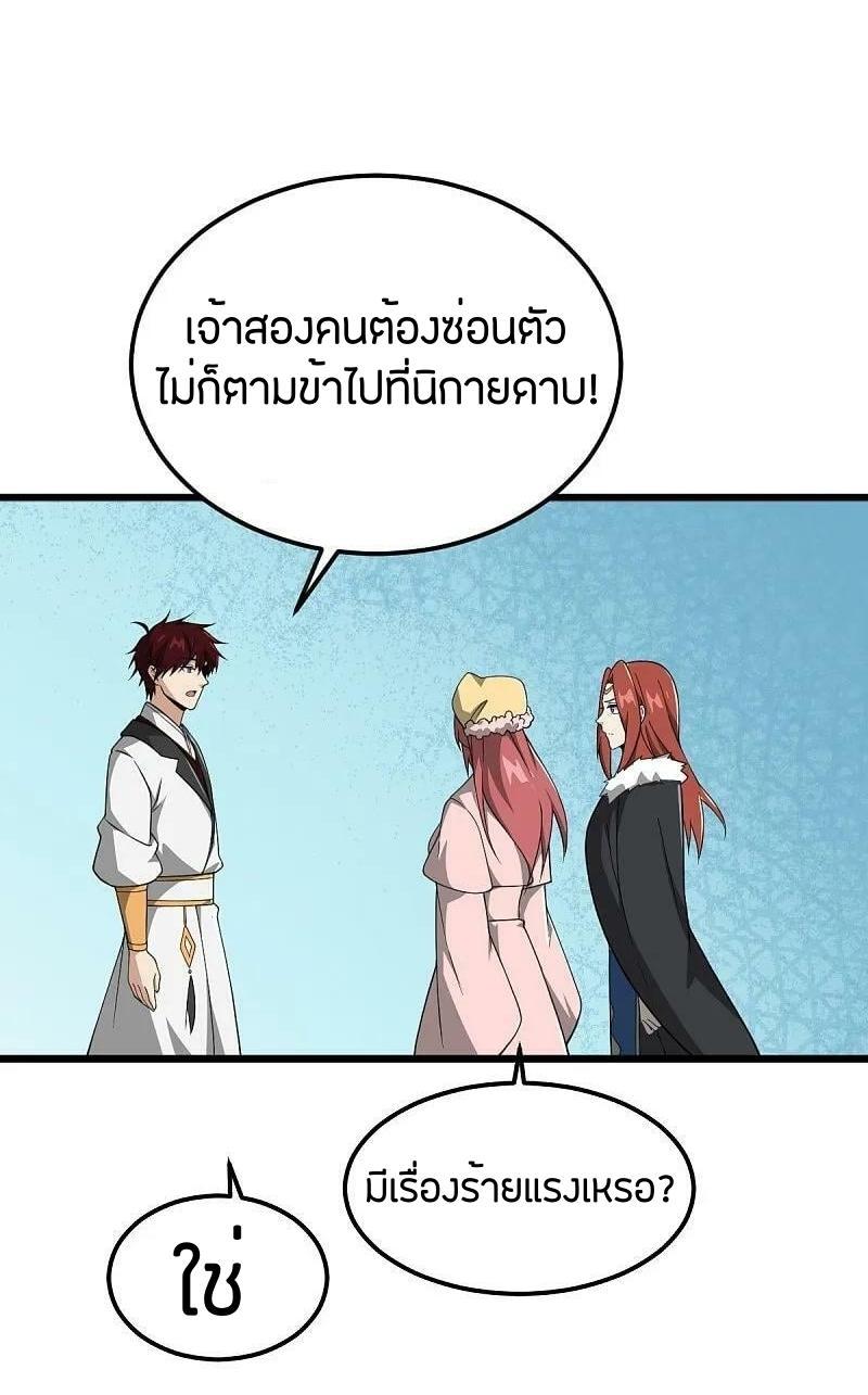 One Sword Reigns Supreme ตอนที่ 336 แปลไทย รูปที่ 29