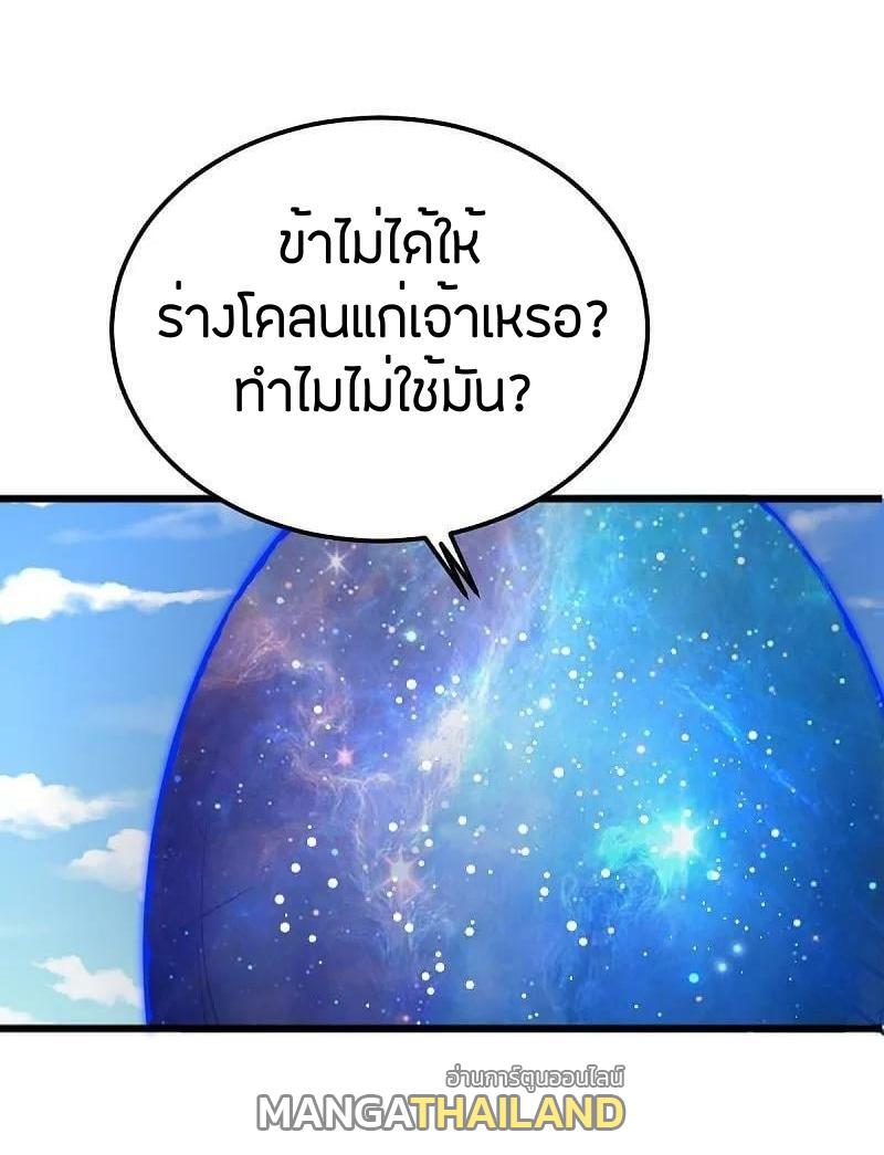 One Sword Reigns Supreme ตอนที่ 336 แปลไทย รูปที่ 35