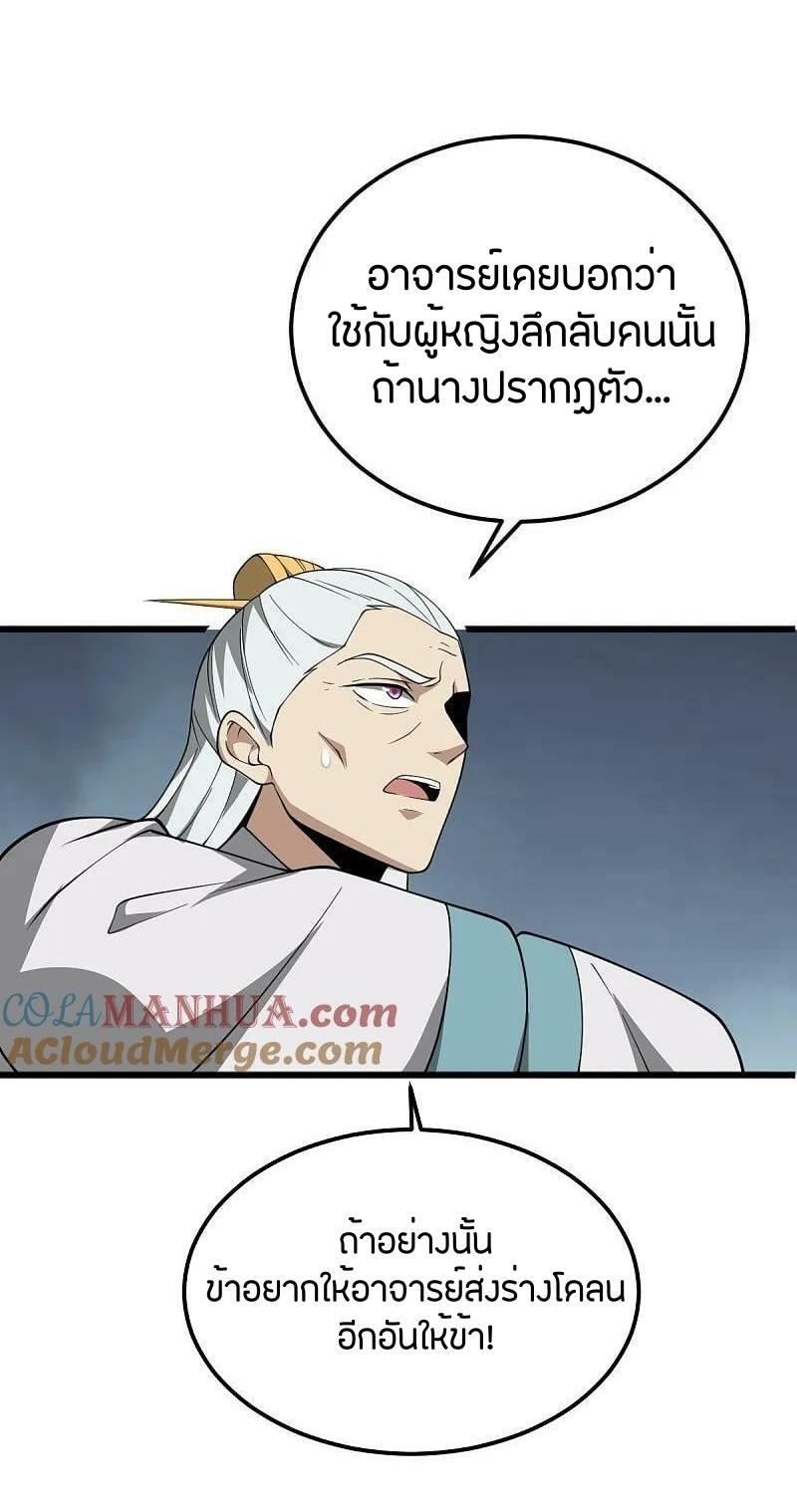 One Sword Reigns Supreme ตอนที่ 336 แปลไทย รูปที่ 36