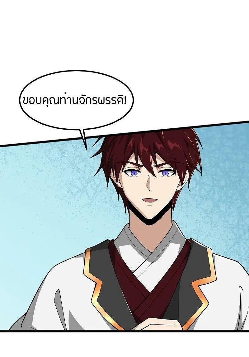 One Sword Reigns Supreme ตอนที่ 336 แปลไทย รูปที่ 8