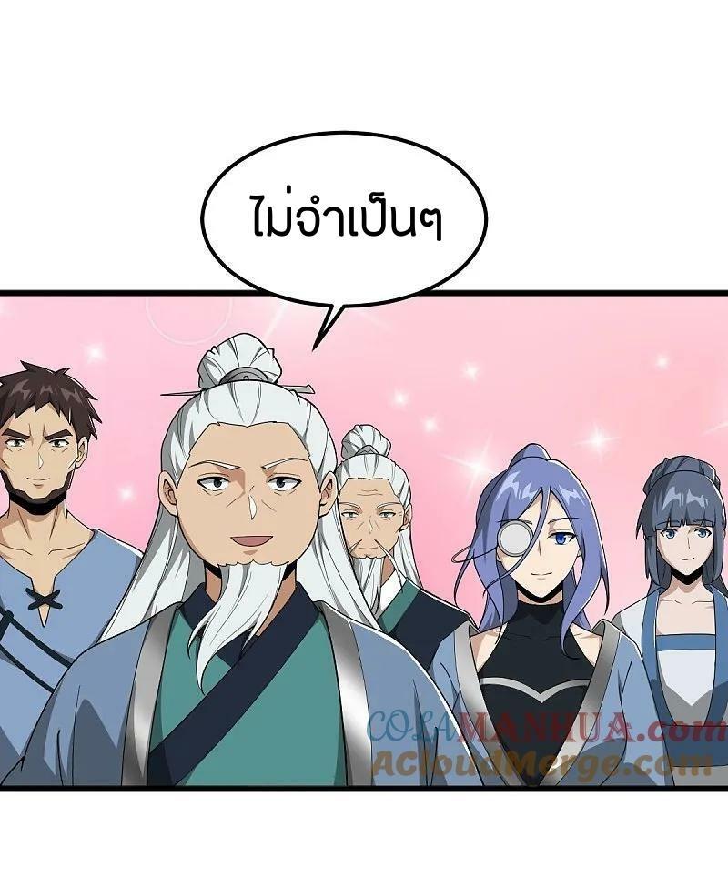 One Sword Reigns Supreme ตอนที่ 336 แปลไทย รูปที่ 9