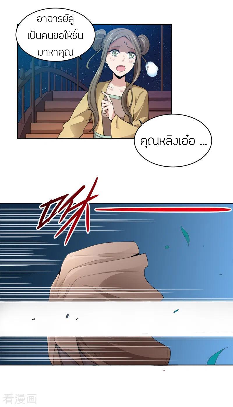 One Sword Reigns Supreme ตอนที่ 34 แปลไทย รูปที่ 11