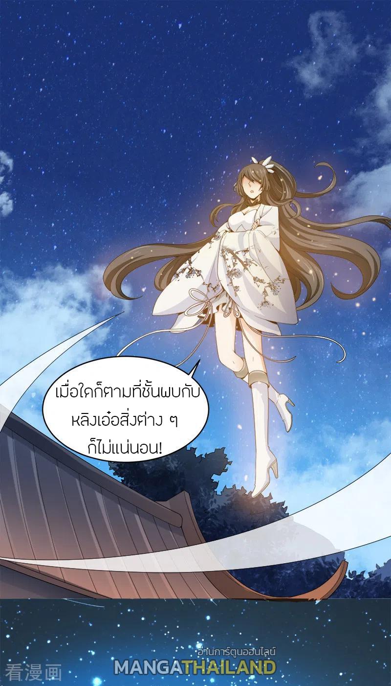 One Sword Reigns Supreme ตอนที่ 34 แปลไทย รูปที่ 12