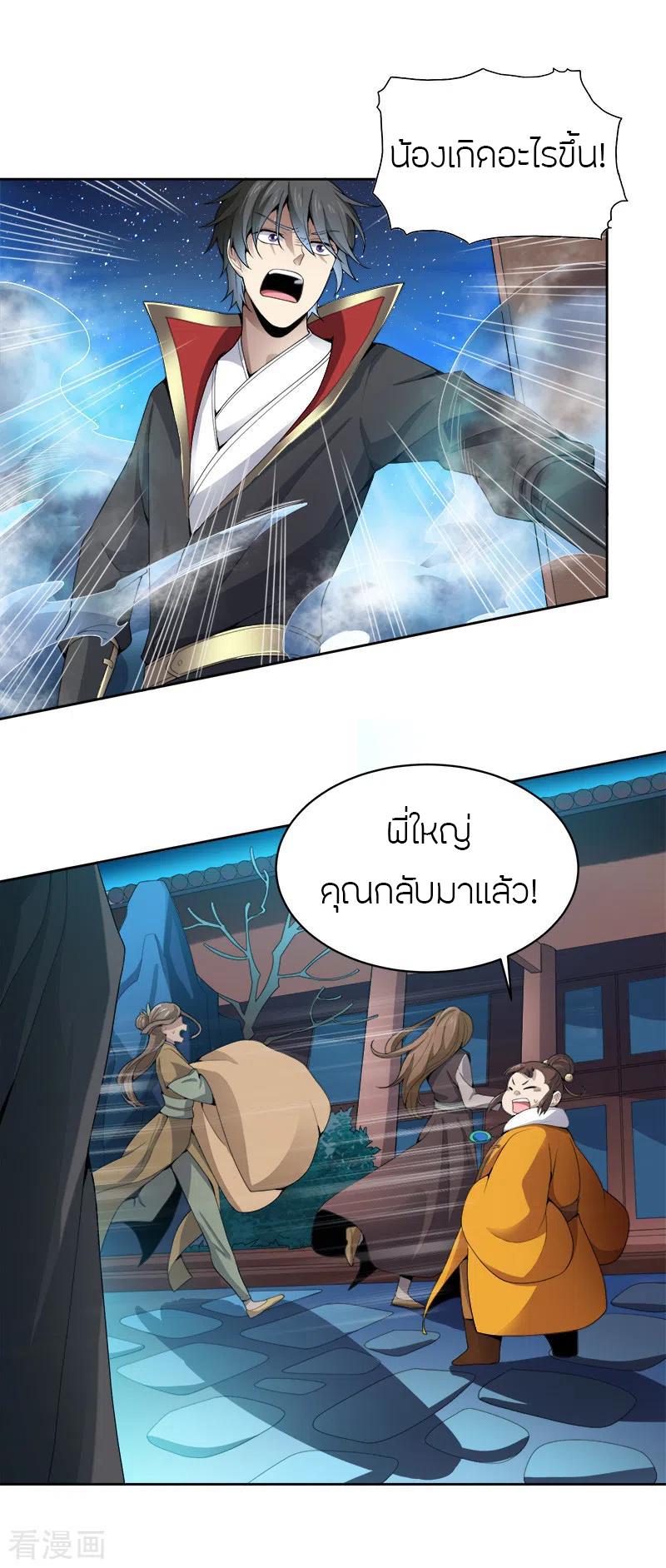 One Sword Reigns Supreme ตอนที่ 34 แปลไทย รูปที่ 15