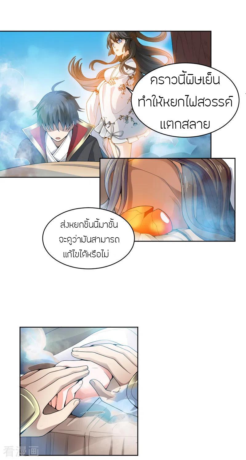 One Sword Reigns Supreme ตอนที่ 34 แปลไทย รูปที่ 17