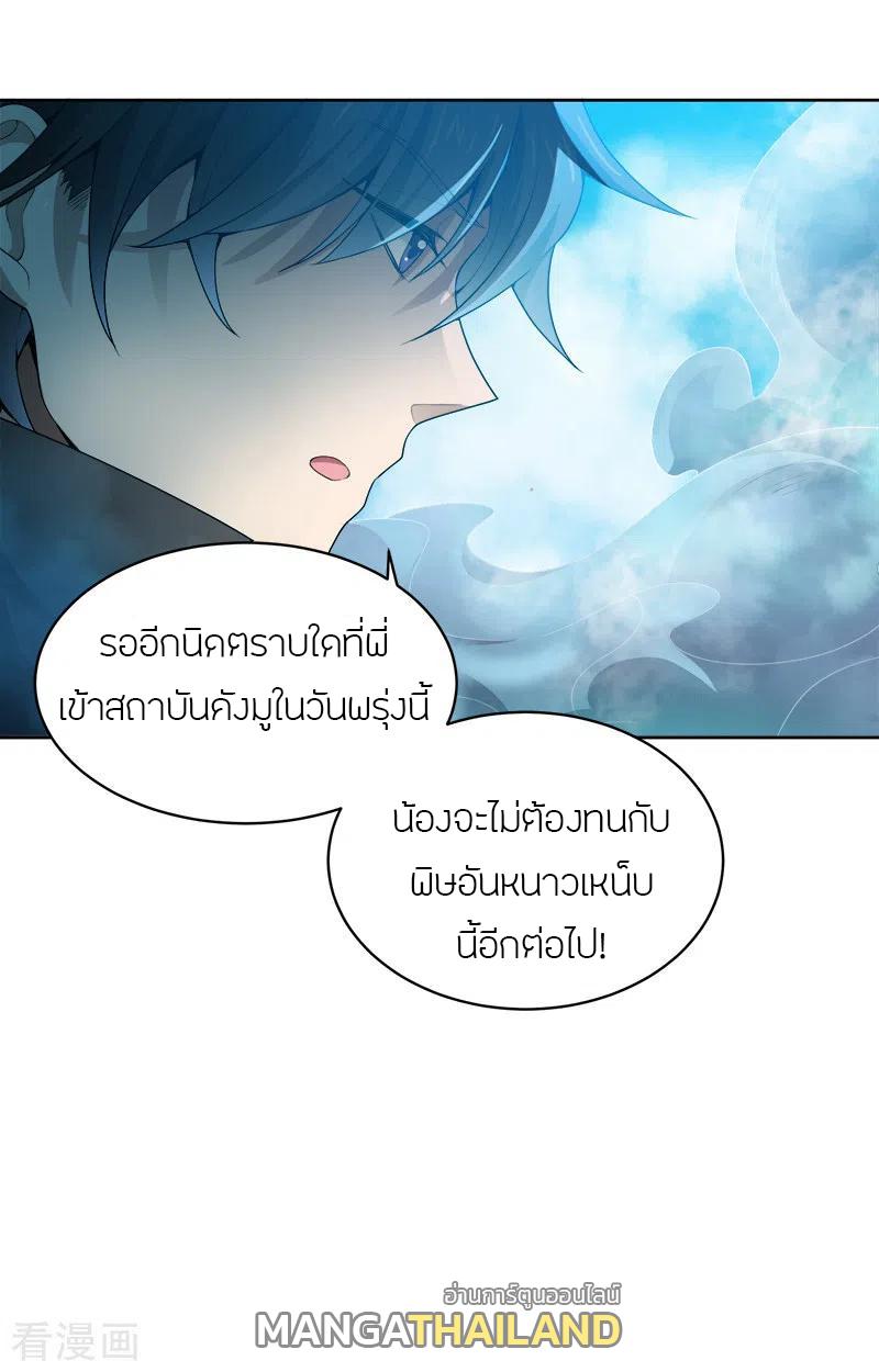 One Sword Reigns Supreme ตอนที่ 34 แปลไทย รูปที่ 18