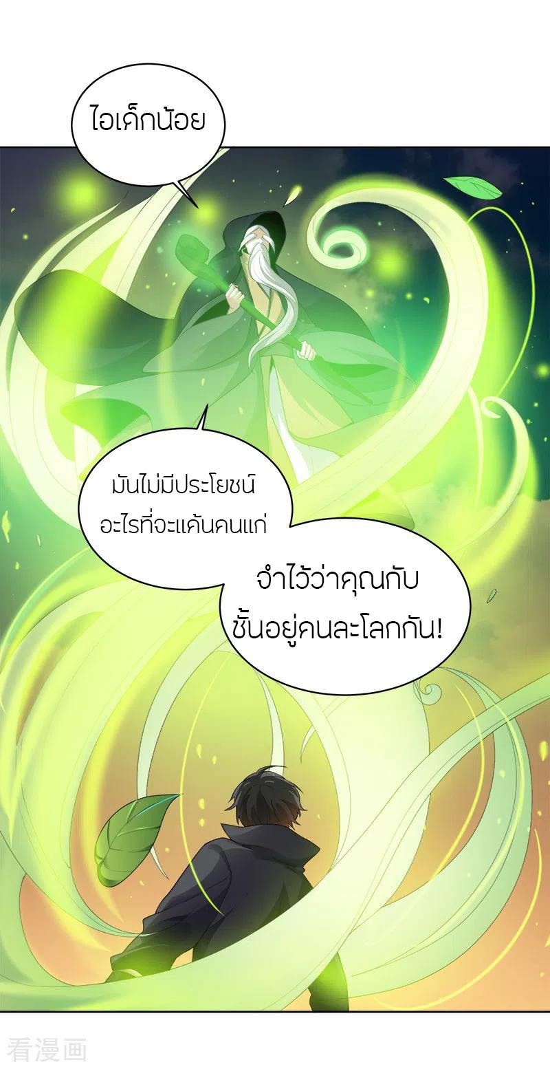 One Sword Reigns Supreme ตอนที่ 34 แปลไทย รูปที่ 4