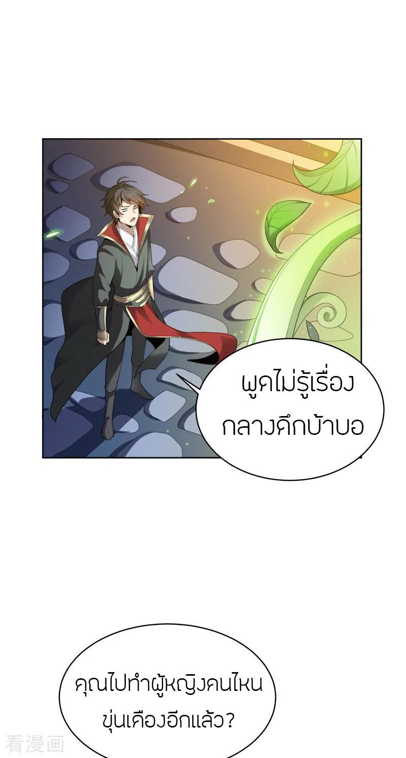 One Sword Reigns Supreme ตอนที่ 34 แปลไทย รูปที่ 5