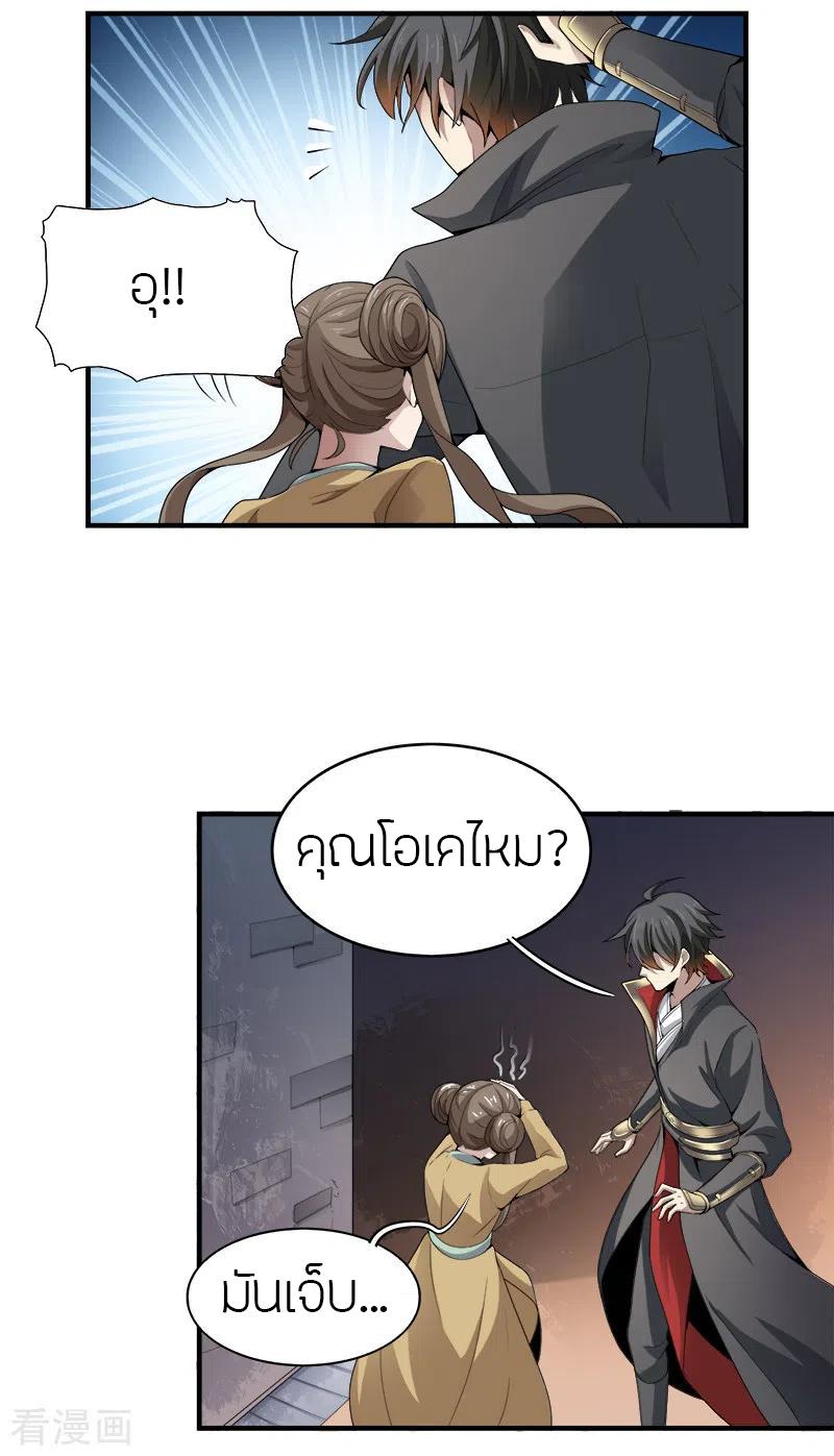 One Sword Reigns Supreme ตอนที่ 34 แปลไทย รูปที่ 9