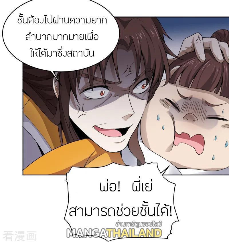 One Sword Reigns Supreme ตอนที่ 35 แปลไทย รูปที่ 10