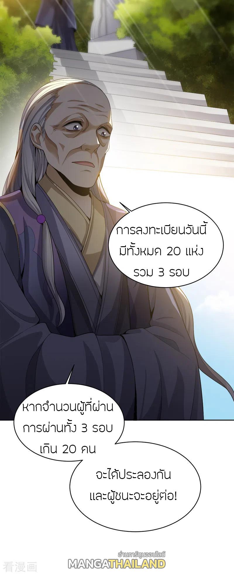 One Sword Reigns Supreme ตอนที่ 35 แปลไทย รูปที่ 14