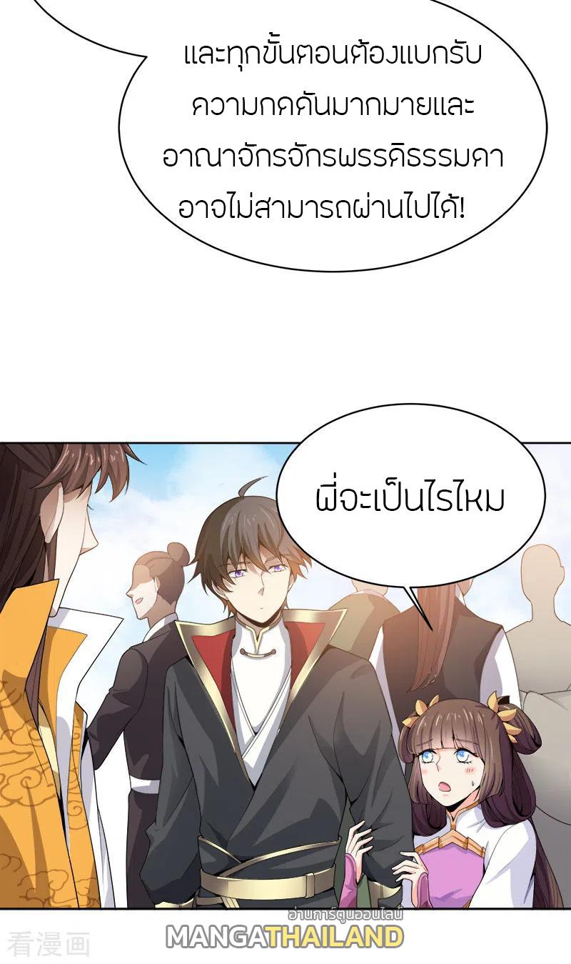 One Sword Reigns Supreme ตอนที่ 35 แปลไทย รูปที่ 18