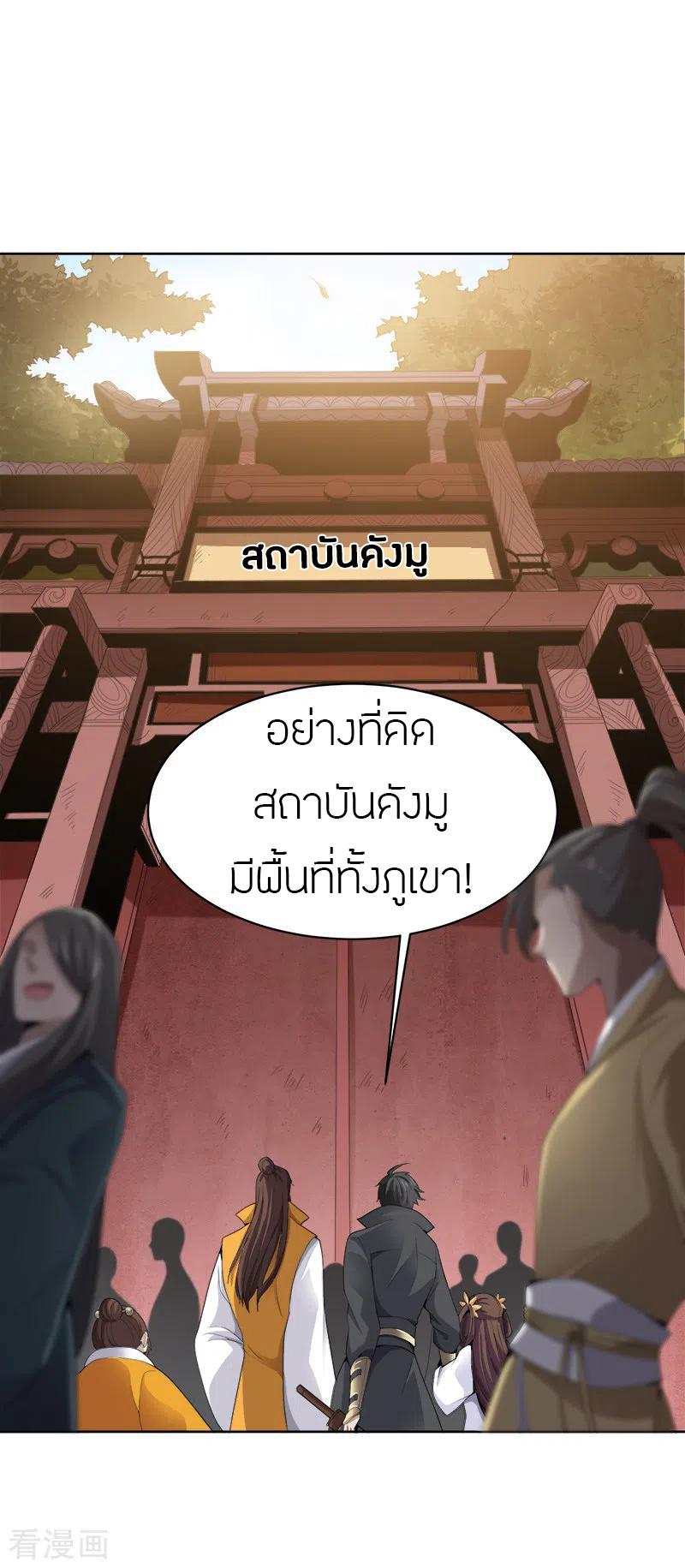 One Sword Reigns Supreme ตอนที่ 35 แปลไทย รูปที่ 5