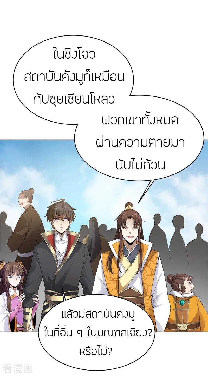 One Sword Reigns Supreme ตอนที่ 35 แปลไทย รูปที่ 6