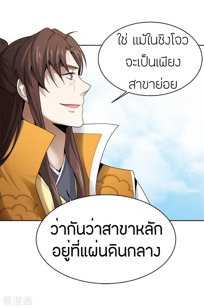 One Sword Reigns Supreme ตอนที่ 35 แปลไทย รูปที่ 7