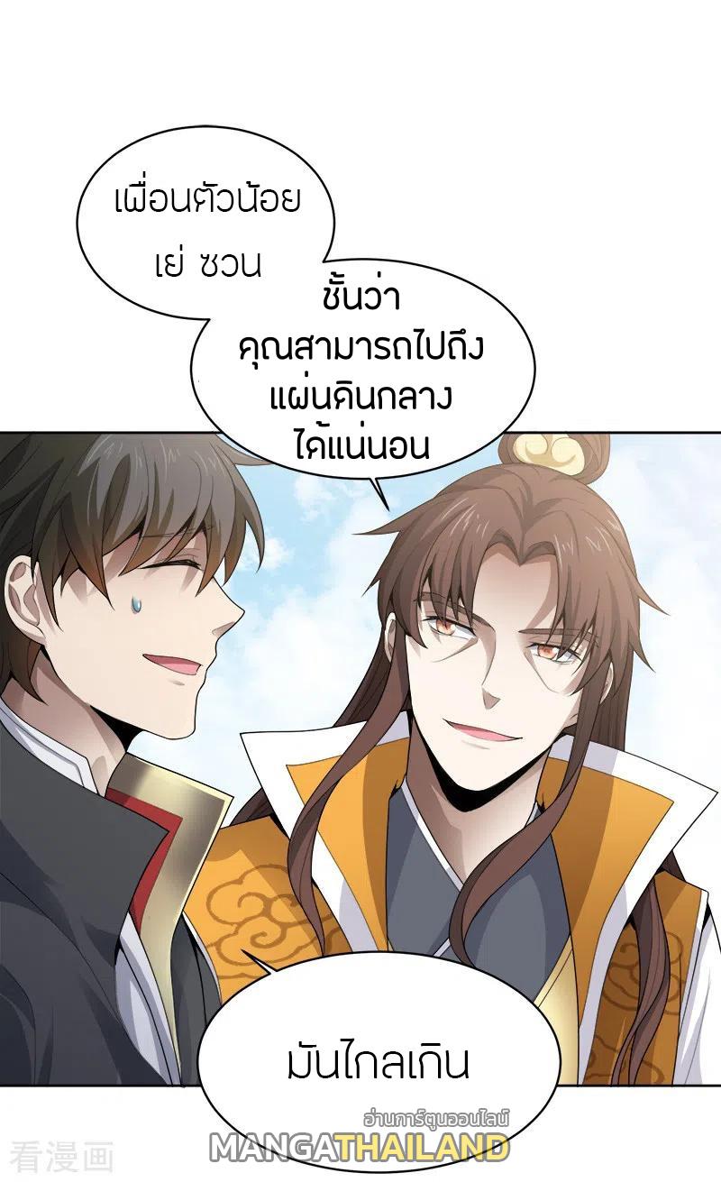 One Sword Reigns Supreme ตอนที่ 35 แปลไทย รูปที่ 8