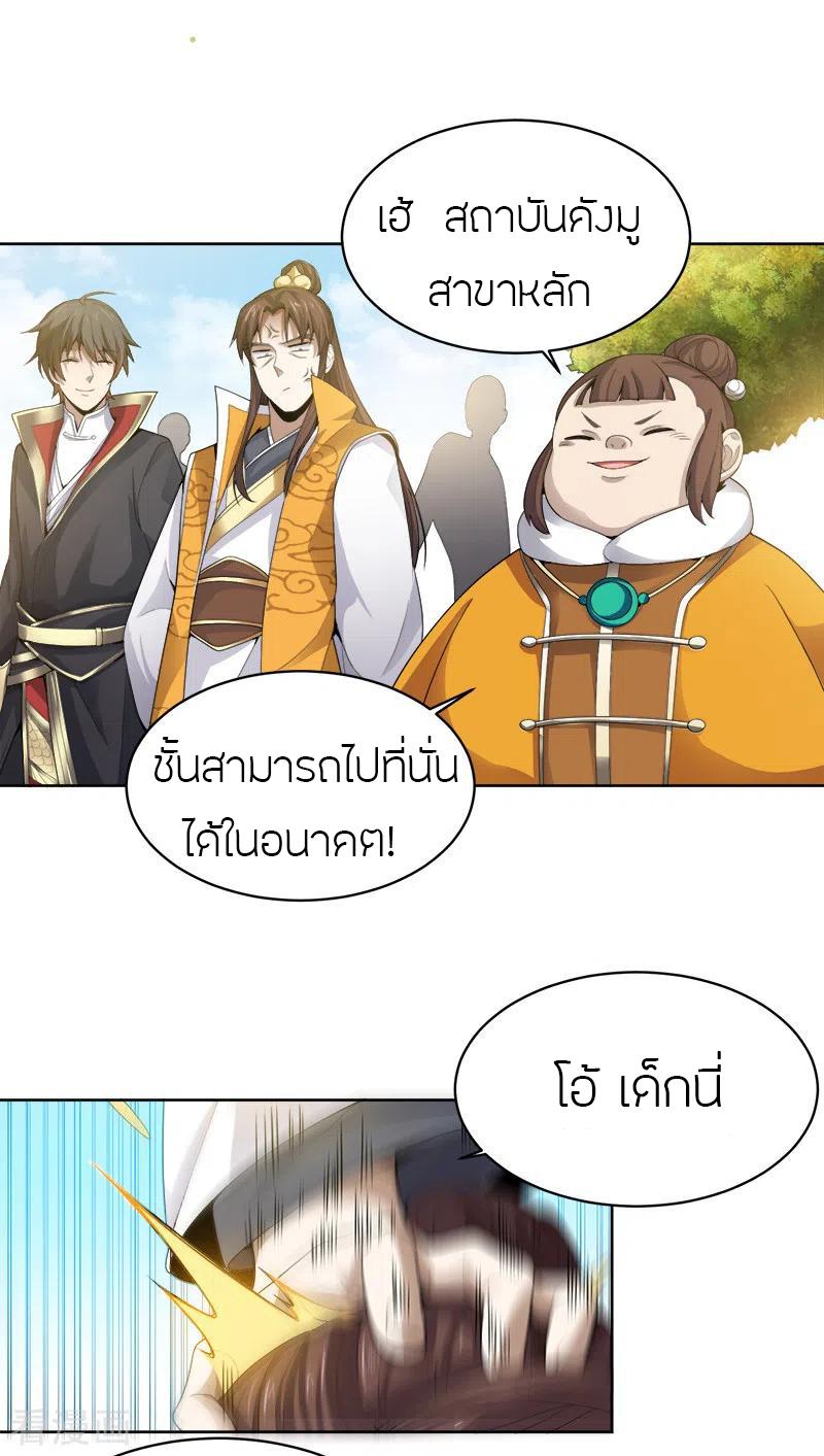 One Sword Reigns Supreme ตอนที่ 35 แปลไทย รูปที่ 9