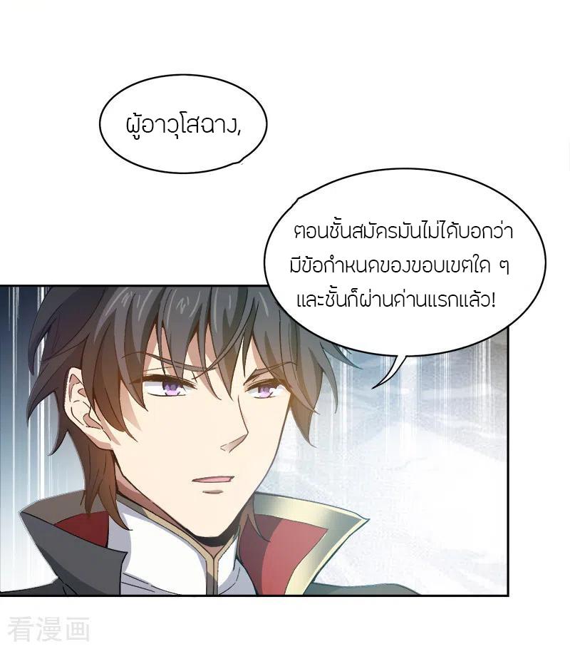 One Sword Reigns Supreme ตอนที่ 37 แปลไทย รูปที่ 7