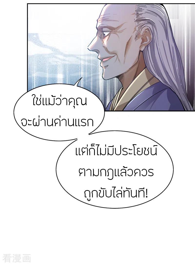 One Sword Reigns Supreme ตอนที่ 37 แปลไทย รูปที่ 8