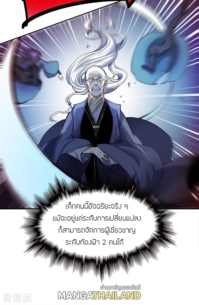 One Sword Reigns Supreme ตอนที่ 38 แปลไทย รูปที่ 11