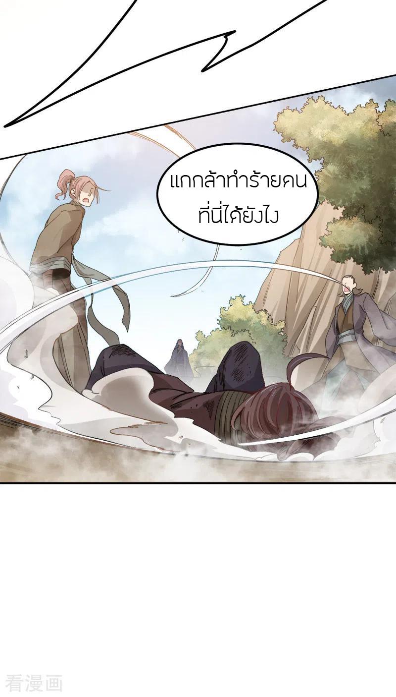 One Sword Reigns Supreme ตอนที่ 38 แปลไทย รูปที่ 5