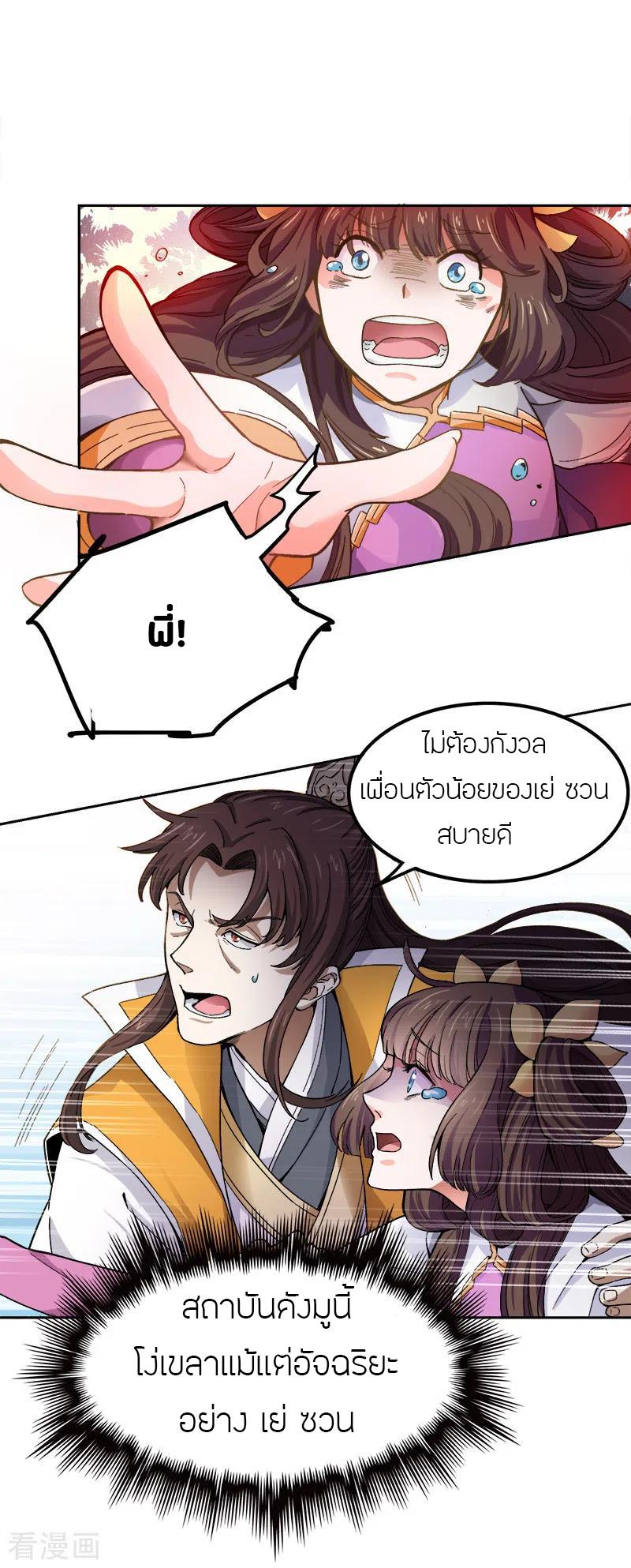 One Sword Reigns Supreme ตอนที่ 38 แปลไทย รูปที่ 8