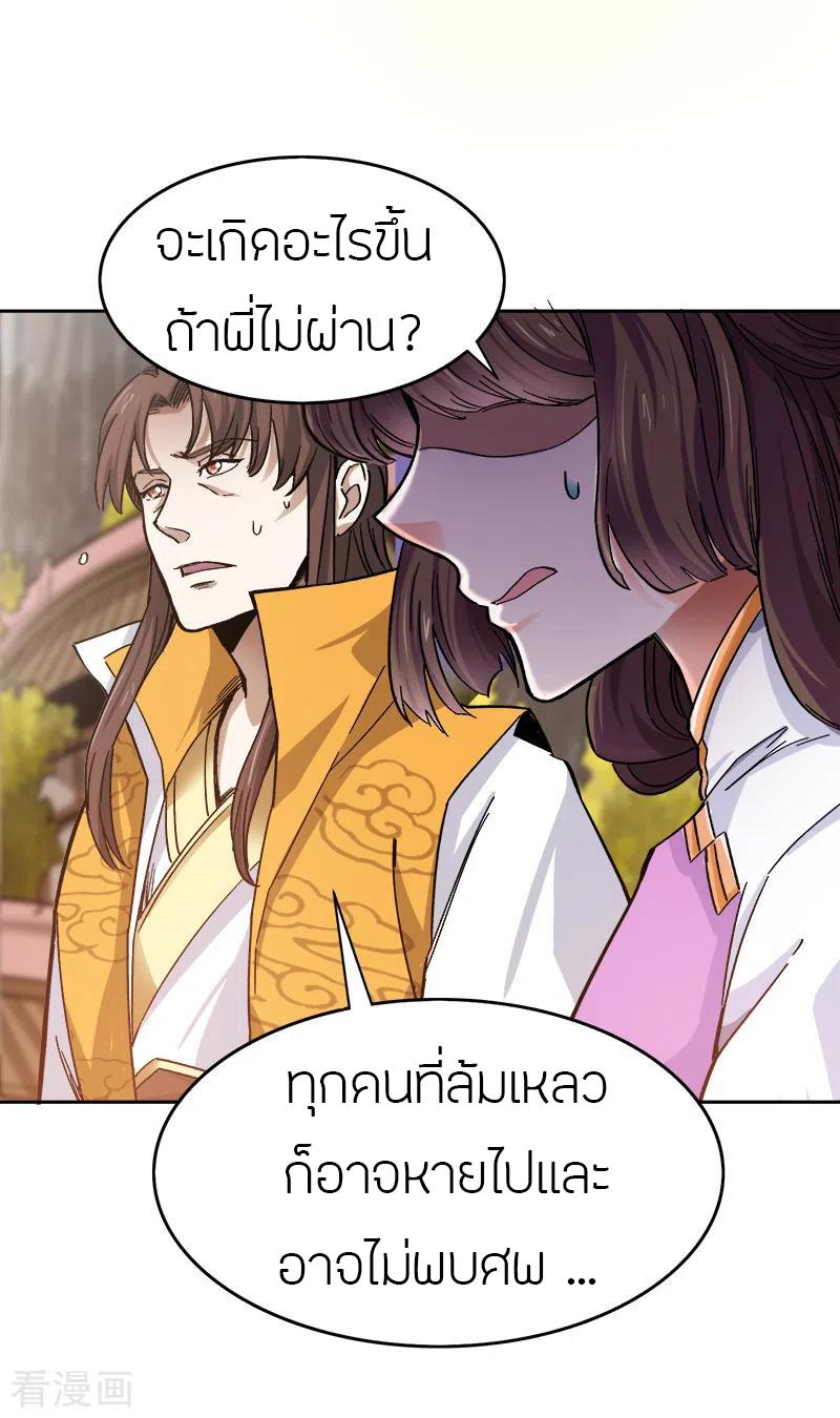 One Sword Reigns Supreme ตอนที่ 39 แปลไทย รูปที่ 10