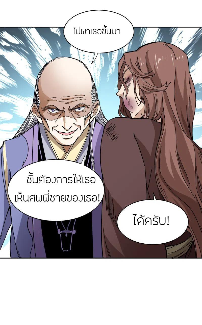 One Sword Reigns Supreme ตอนที่ 39 แปลไทย รูปที่ 12